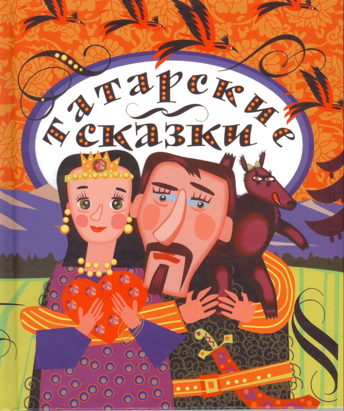Про татарские сказки