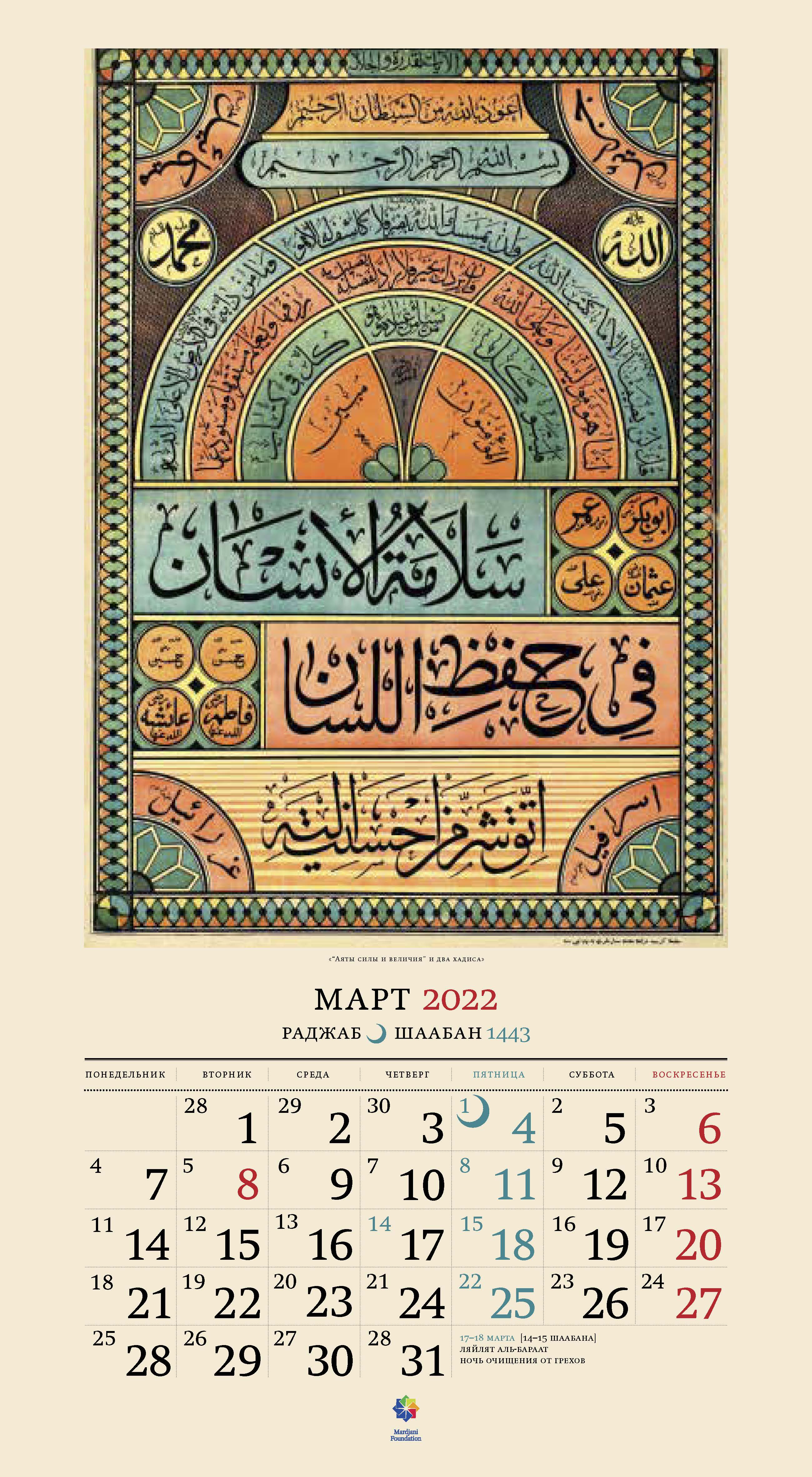 Показать мусульманский календарь. Мусульманский календарь Хиджра 2022. Мусульманский календарь 2022 мусульманский. Месяцы Исламского календаря. Мусульман календарь 2022.